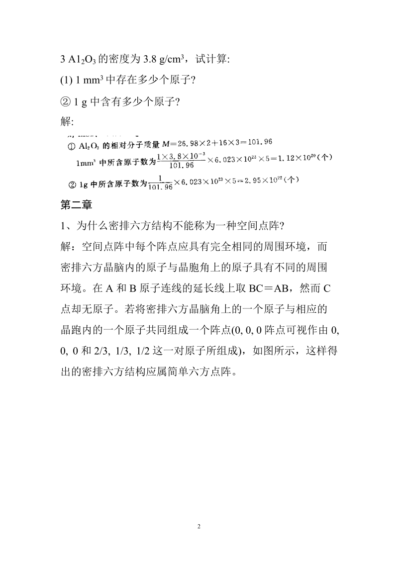 2008年材料科学基础期末考试复习题_2.doc_第2页