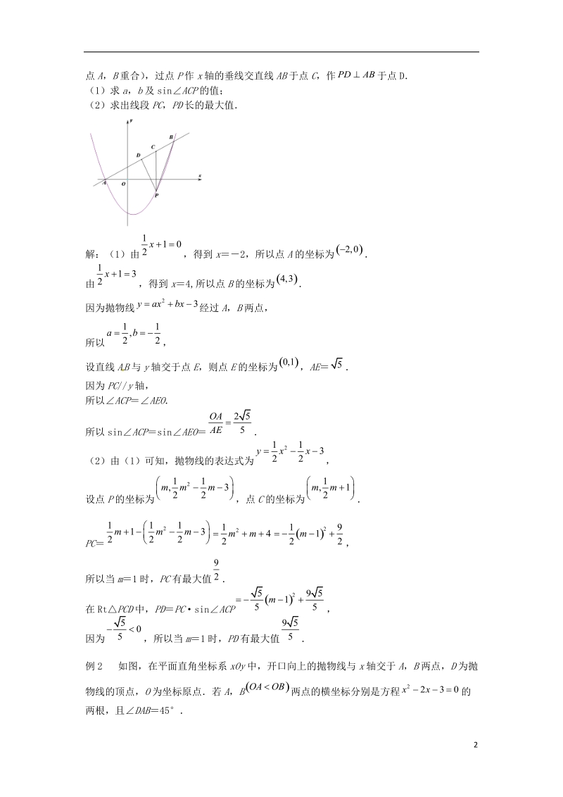 山东省诸城市桃林镇2017届中考数学压轴题专项汇编 专题27 函数与线段.doc_第2页