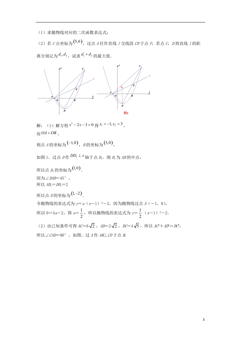 山东省诸城市桃林镇2017届中考数学压轴题专项汇编 专题27 函数与线段.doc_第3页