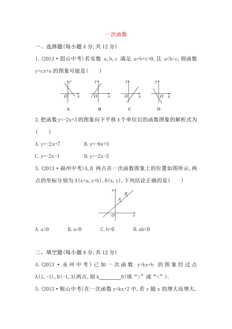 八年级数学下册知识点汇聚测试卷：一次函数深入测试（含详解）.pdf_第1页