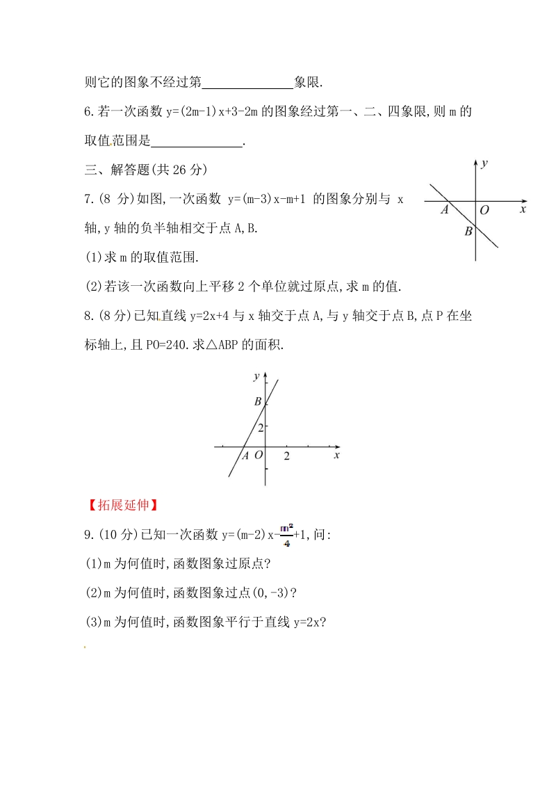 八年级数学下册知识点汇聚测试卷：一次函数深入测试（含详解）.pdf_第2页