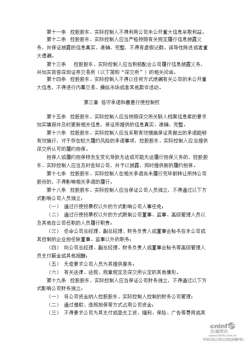 哈尔斯：控股股东和实际控制人行为规范（2011年10月）.ppt_第2页