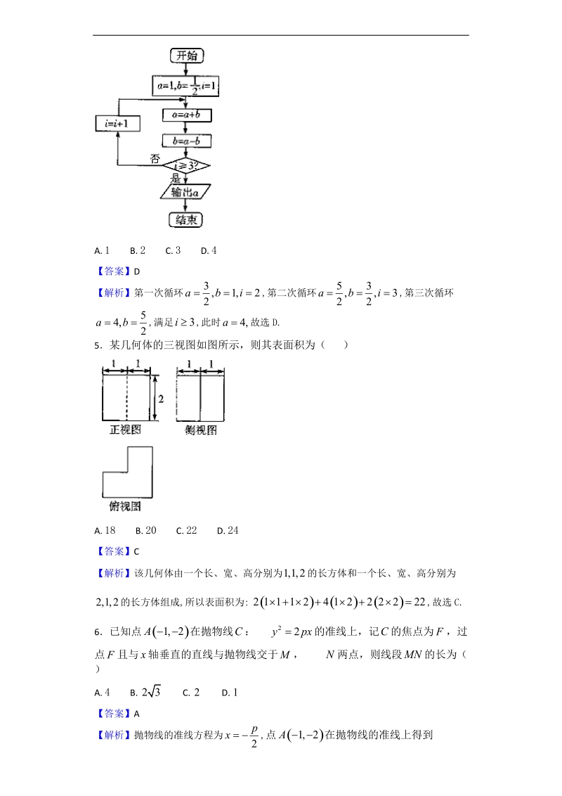 2017年河南省天一大联考高三阶段性测试（五）（b卷）数学（文）试题（解析版）.doc_第2页