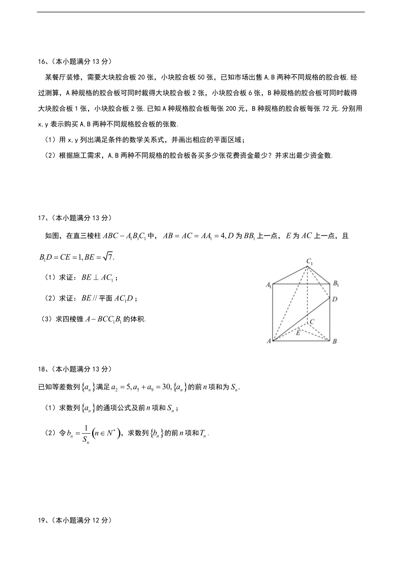 2017年天津市和平区高三第二次质量调查（二模）数学（文）试题.doc_第3页