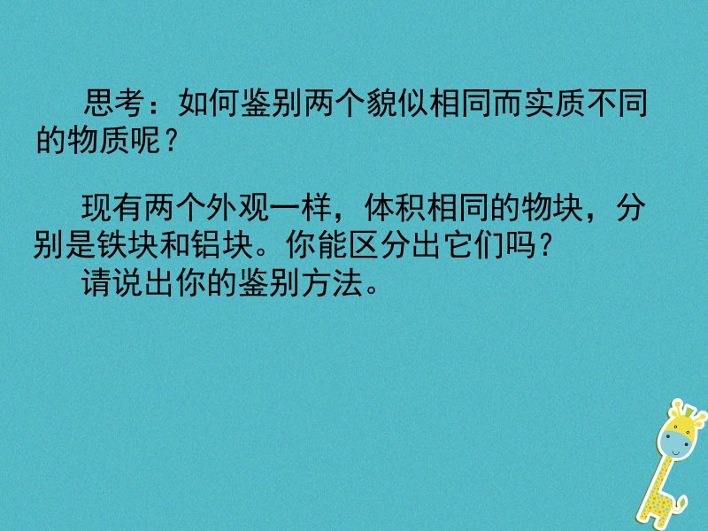 八年级物理上册2.3物质的密度及其应用课件1北京课改版.ppt_第2页