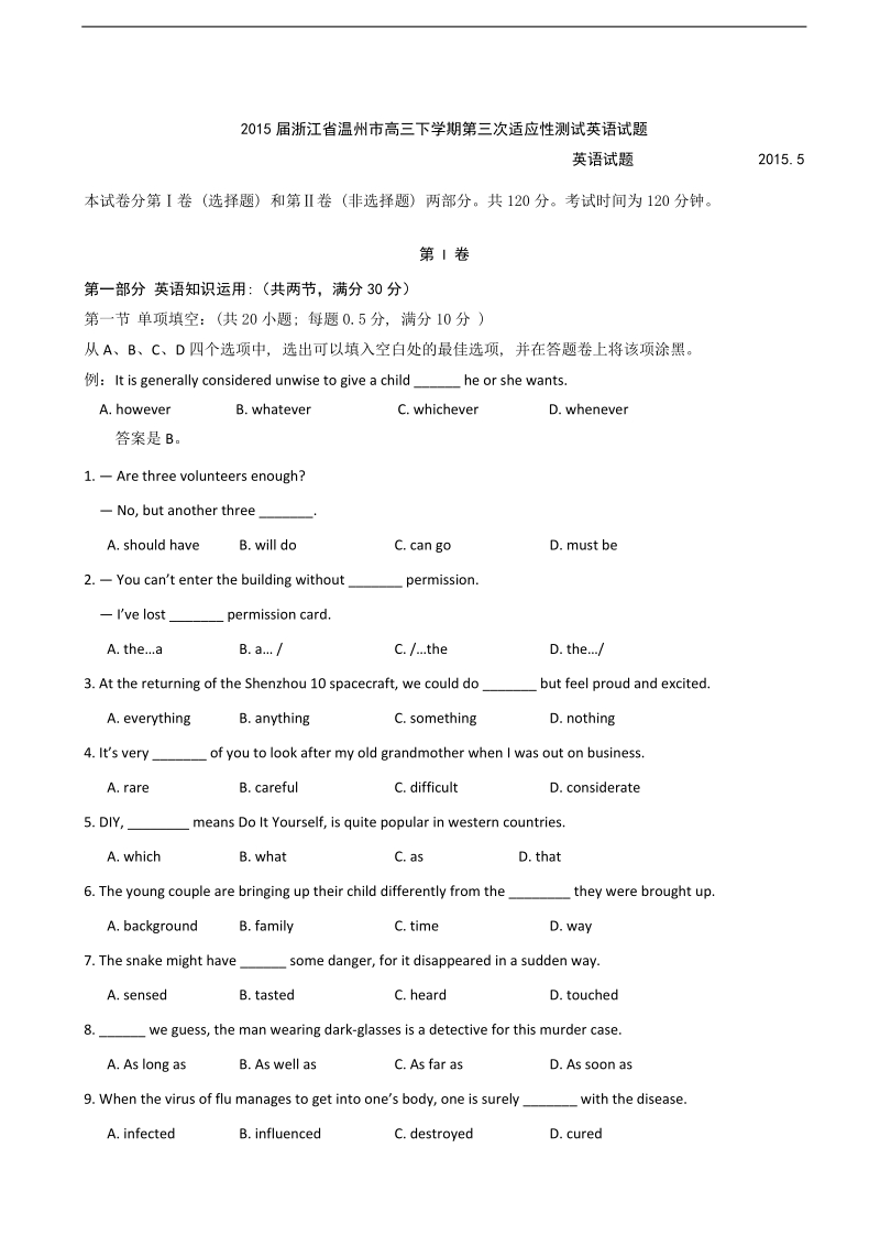 2015年浙江省温州市高三下学期第三次适应性测试英语试题.doc_第1页