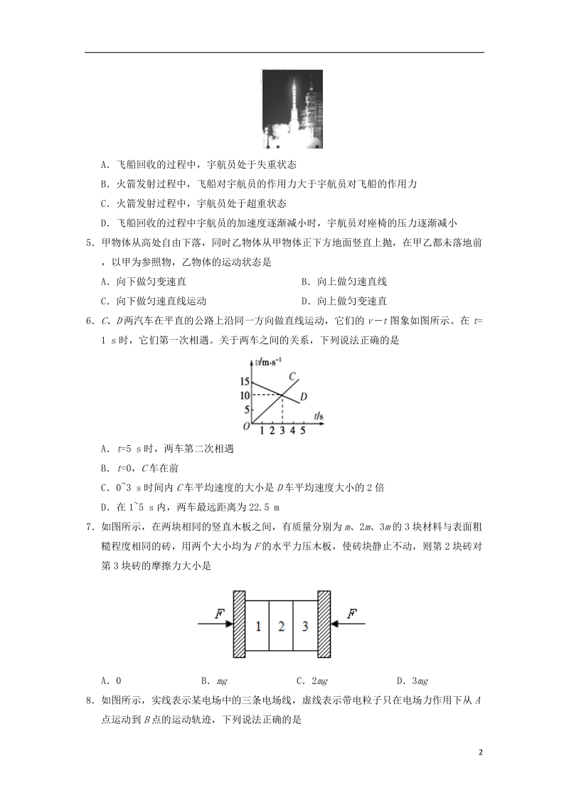 浙江省2018年4月普通高校招生鸭科目考试物理仿真模拟试题.doc_第2页