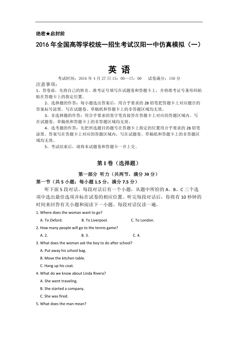 2016年湖北省武汉市蔡甸区汉阳一中高三第一次模拟考试英语试卷.doc_第1页