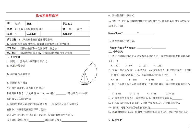 内蒙古杭鄂尔多斯市锦旗城镇九年级数学上册 第二十四章 圆 24.4 弧长和扇形面积（二）导学案（无答案）（新版）新人教版.doc_第1页