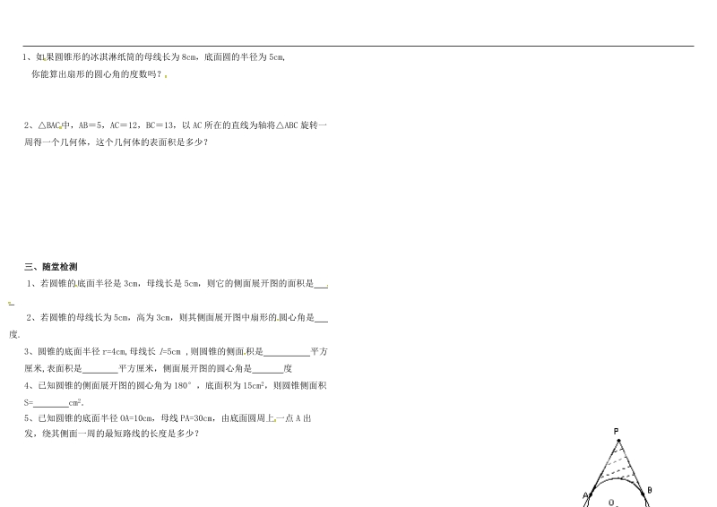 内蒙古杭鄂尔多斯市锦旗城镇九年级数学上册 第二十四章 圆 24.4 弧长和扇形面积（二）导学案（无答案）（新版）新人教版.doc_第2页