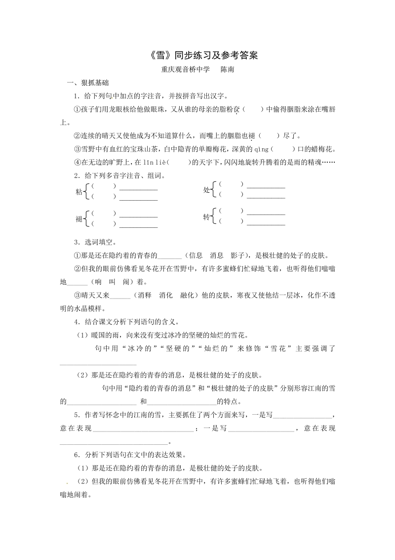 语文8下：6　雪　　同步训练5.pdf_第1页