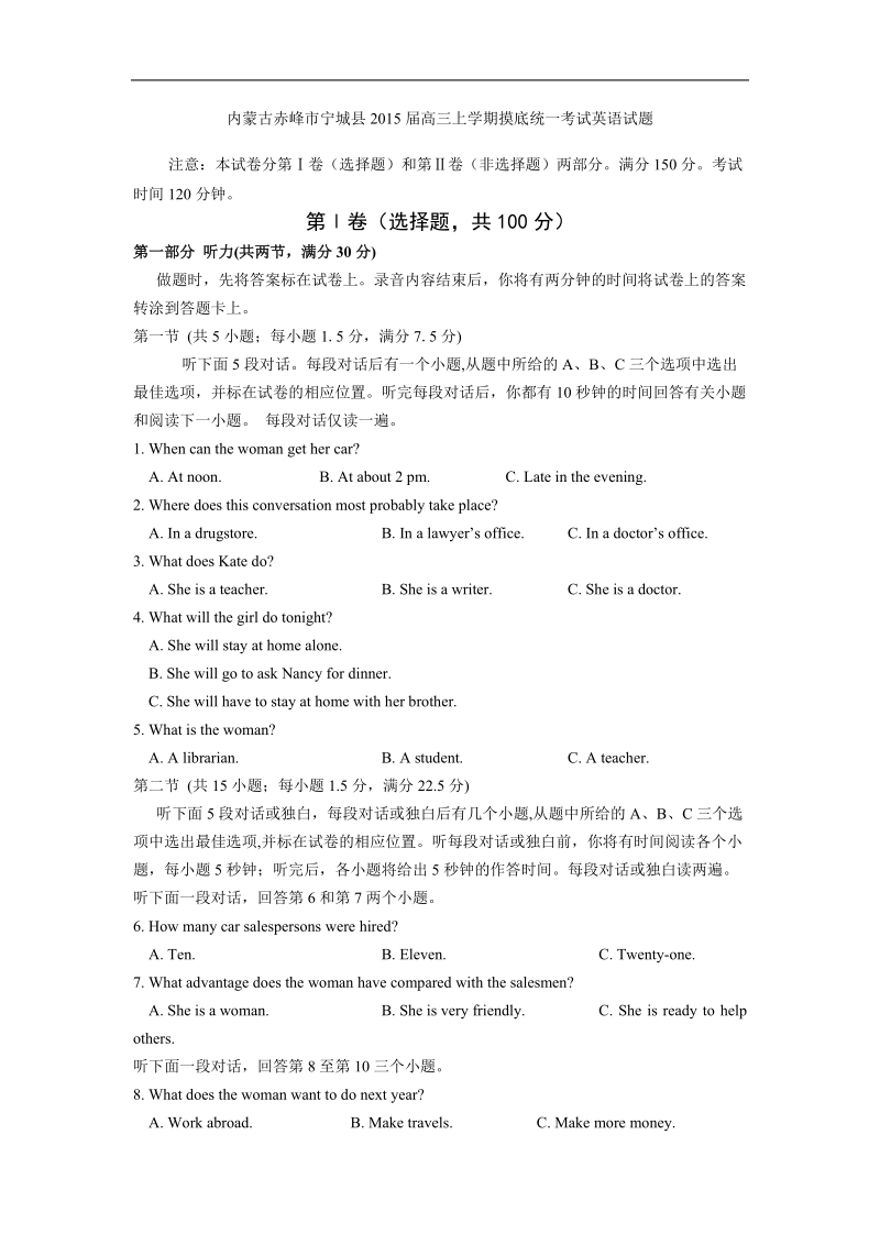 内蒙古赤峰市宁城县2015年高三上学期摸底统一考试英语试题.doc_第1页