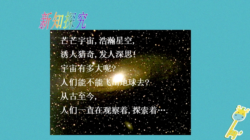 2018年八年级物理下册10.4飞出地球课件新版粤教沪版.ppt_第3页