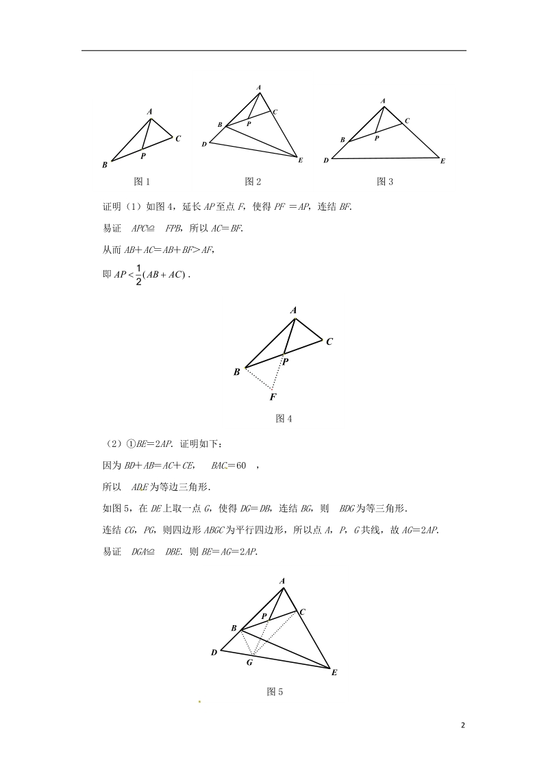 山东省诸城市桃林镇2017届中考数学压轴题专项汇编 专题10 平移.doc_第2页