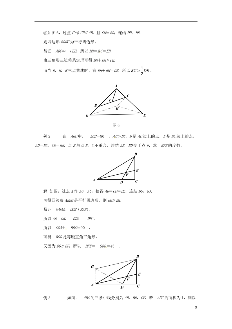 山东省诸城市桃林镇2017届中考数学压轴题专项汇编 专题10 平移.doc_第3页