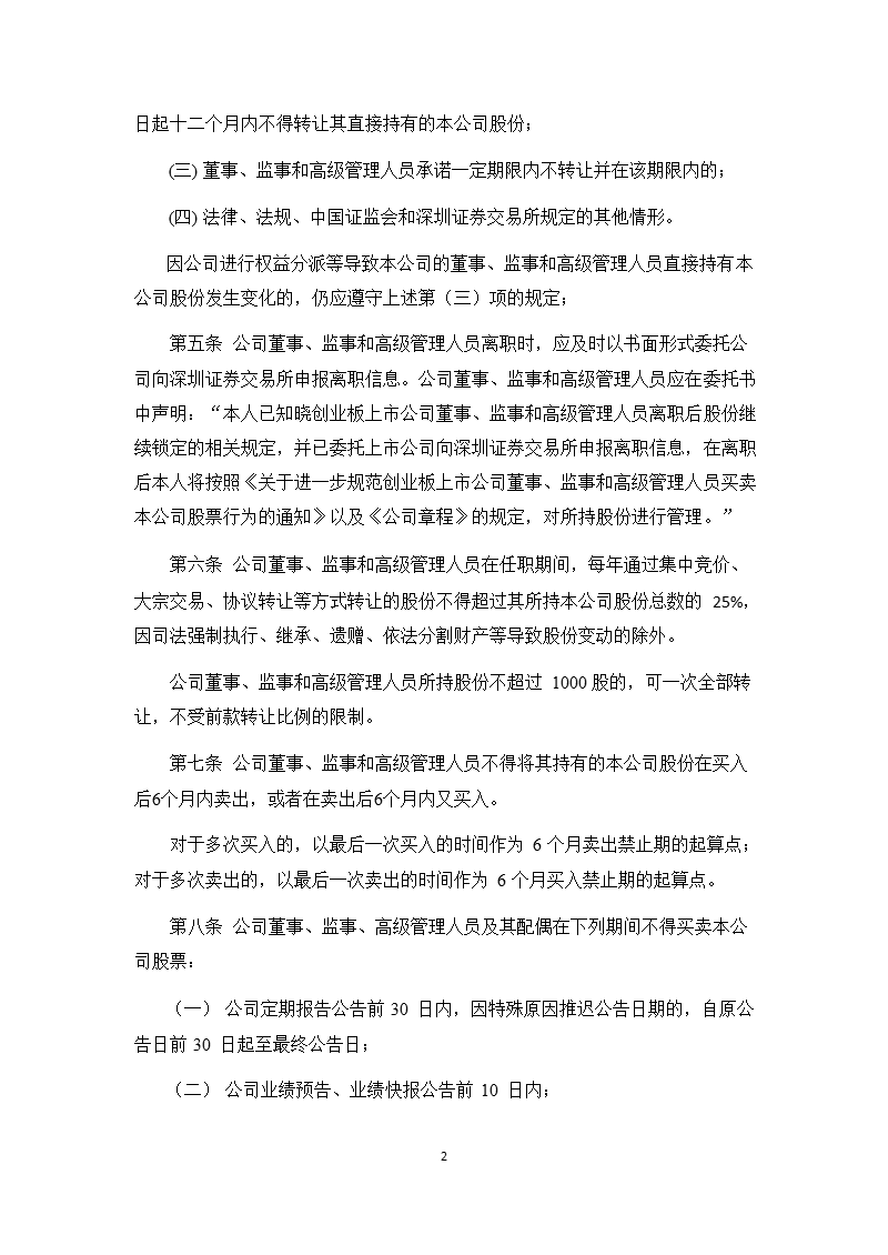 华仁药业：董事、监事和高级管理人所持本公司股份及其变动管理制度（2011年3月）.ppt_第3页