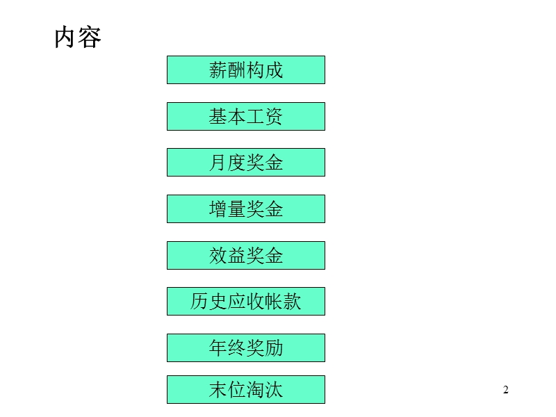 和君刚刚完成的某印刷企业市场部的考核方案.ppt_第2页