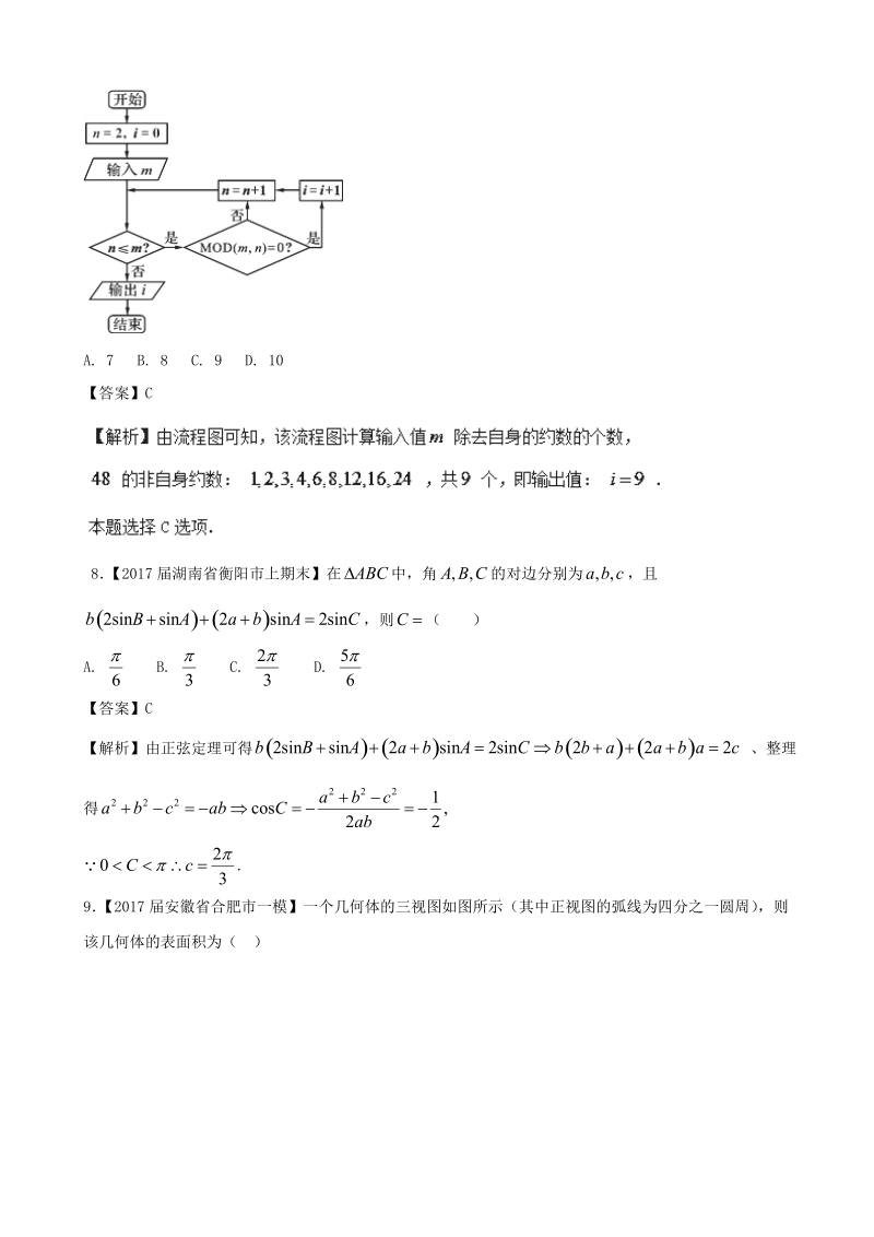 2017年云南省（新课标3）高考数学最后冲刺浓缩精华数学（理）卷（3）（解析版）.doc_第3页