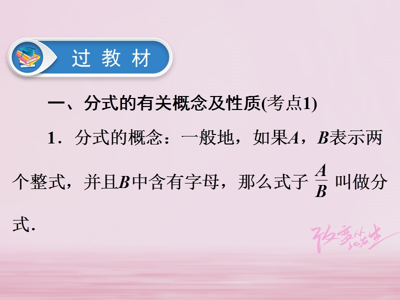 江西省2018年中考数学总复习第1部分基础过关第一单元数与式课时4分式课件.ppt_第3页