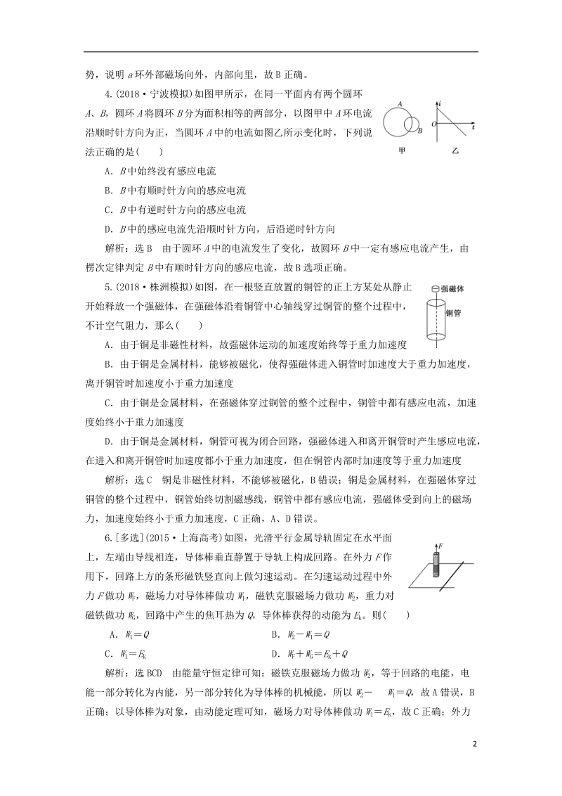 2019届高考物理一轮复习 课时跟踪检测（三十六）电磁感应现象 楞次定律（重点班）.doc_第2页