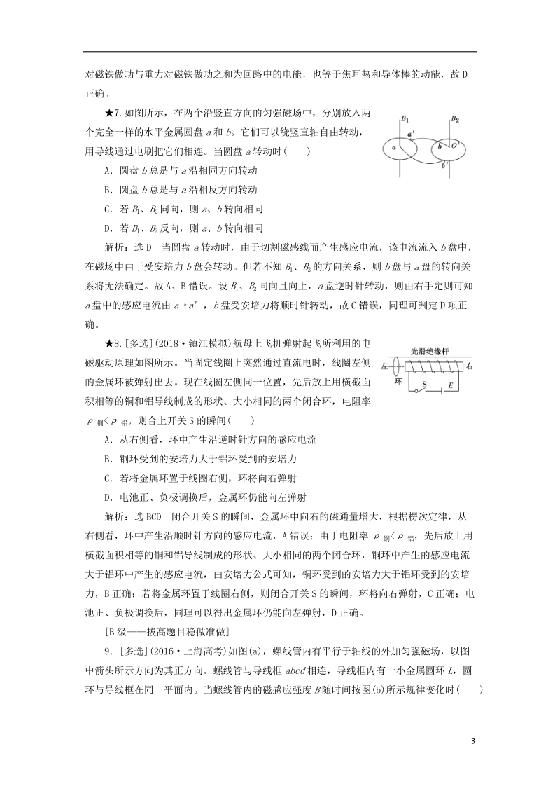 2019届高考物理一轮复习 课时跟踪检测（三十六）电磁感应现象 楞次定律（重点班）.doc_第3页