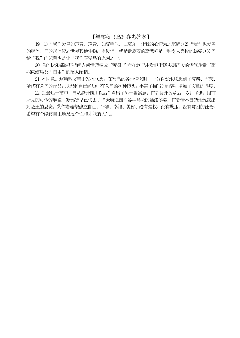 语文7上：《鸟》阅读练习及答案.pdf_第3页