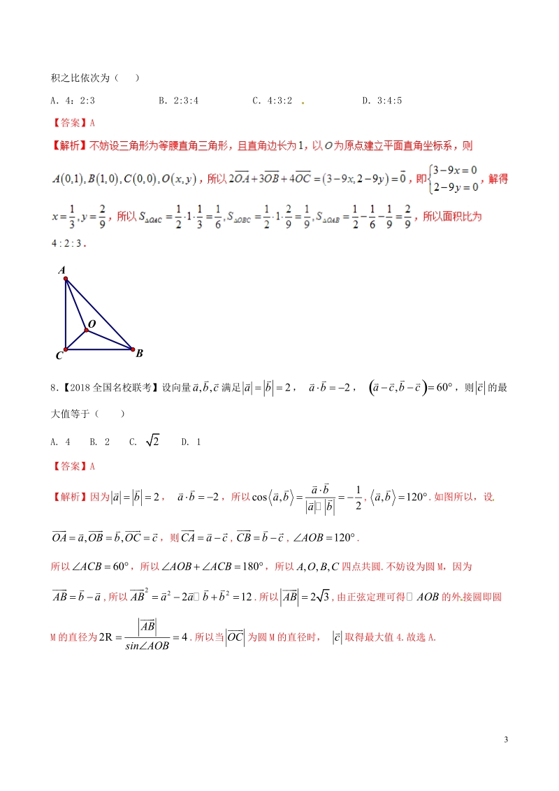 （新课标版）备战2018高考数学二轮复习 专题1.3 三角函数与平面向量测试卷 文.doc_第3页