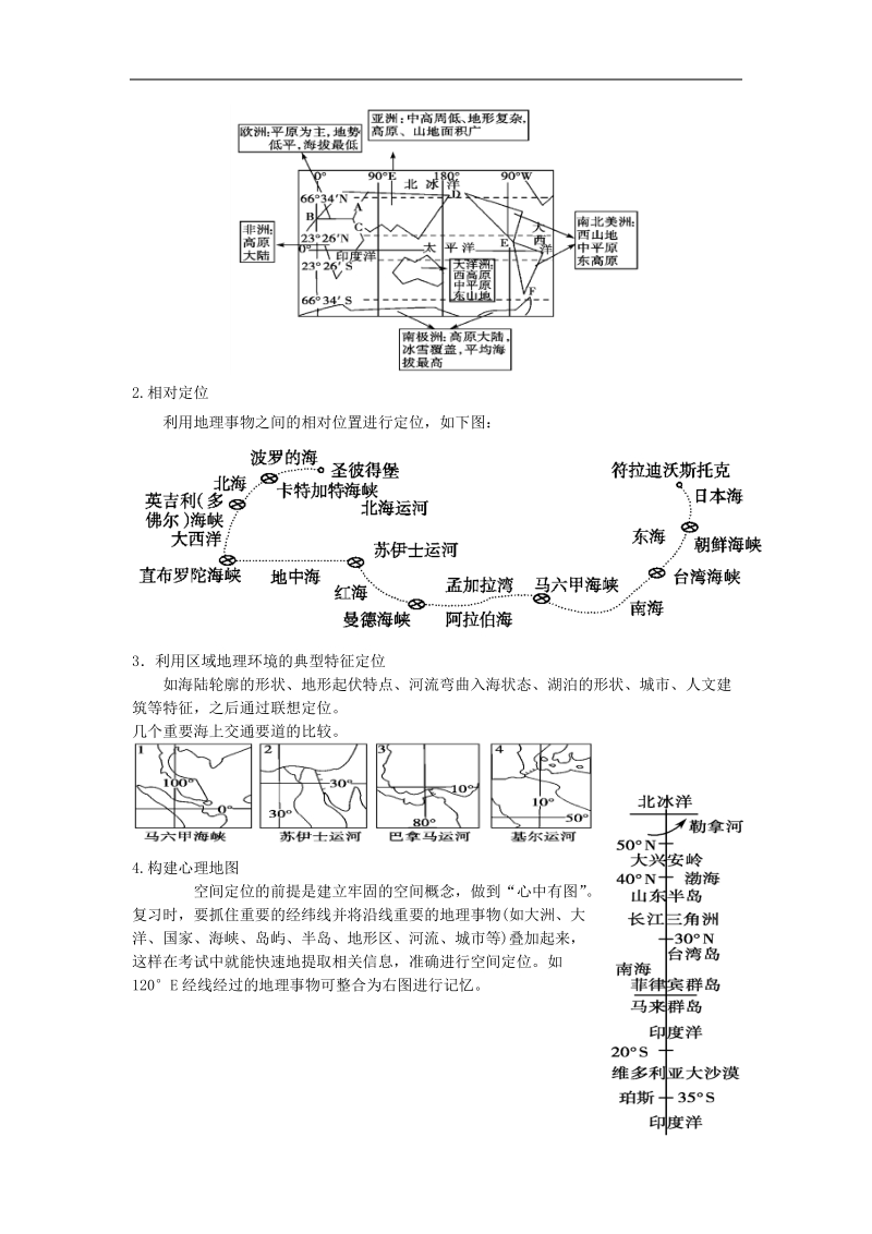 高中地理-世界地理概况复习.doc_第3页