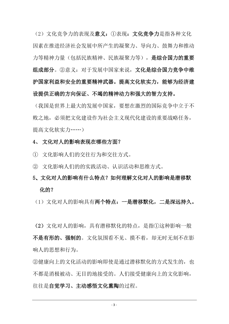 《文化生活》期末复习提纲(期末复习背诵资料,实用).doc_第3页