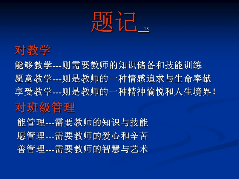 课堂管理艺术探微.ppt_第1页