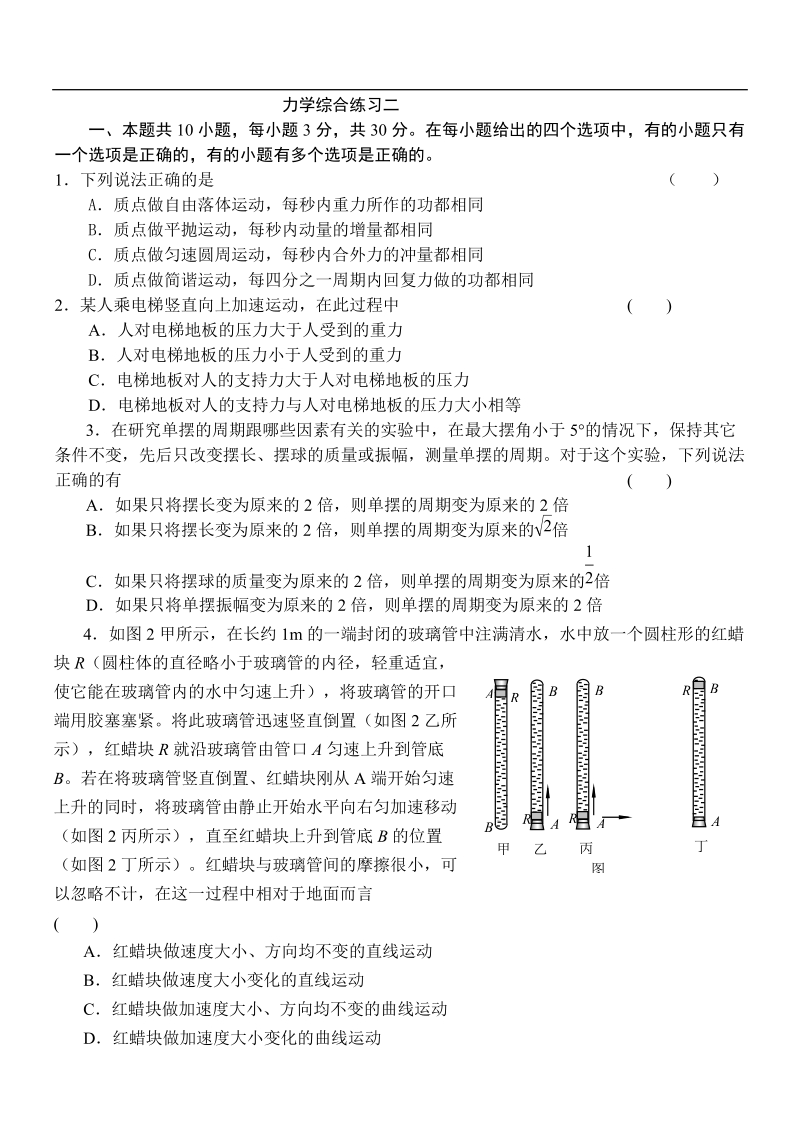 高三物理力学综合练习二.doc_第1页