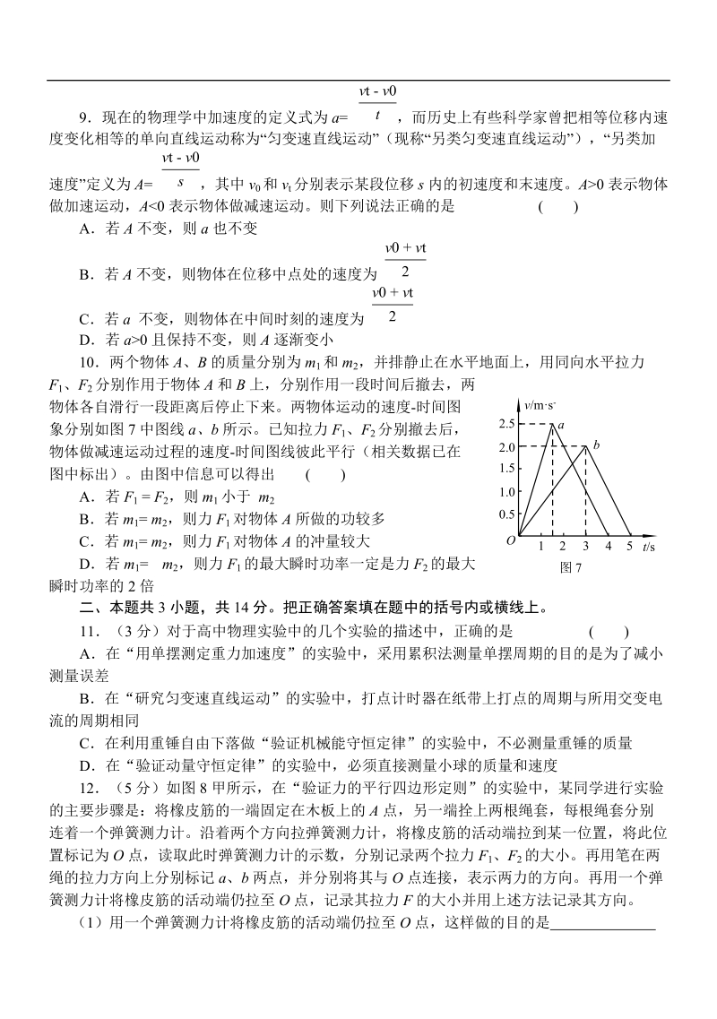 高三物理力学综合练习二.doc_第3页