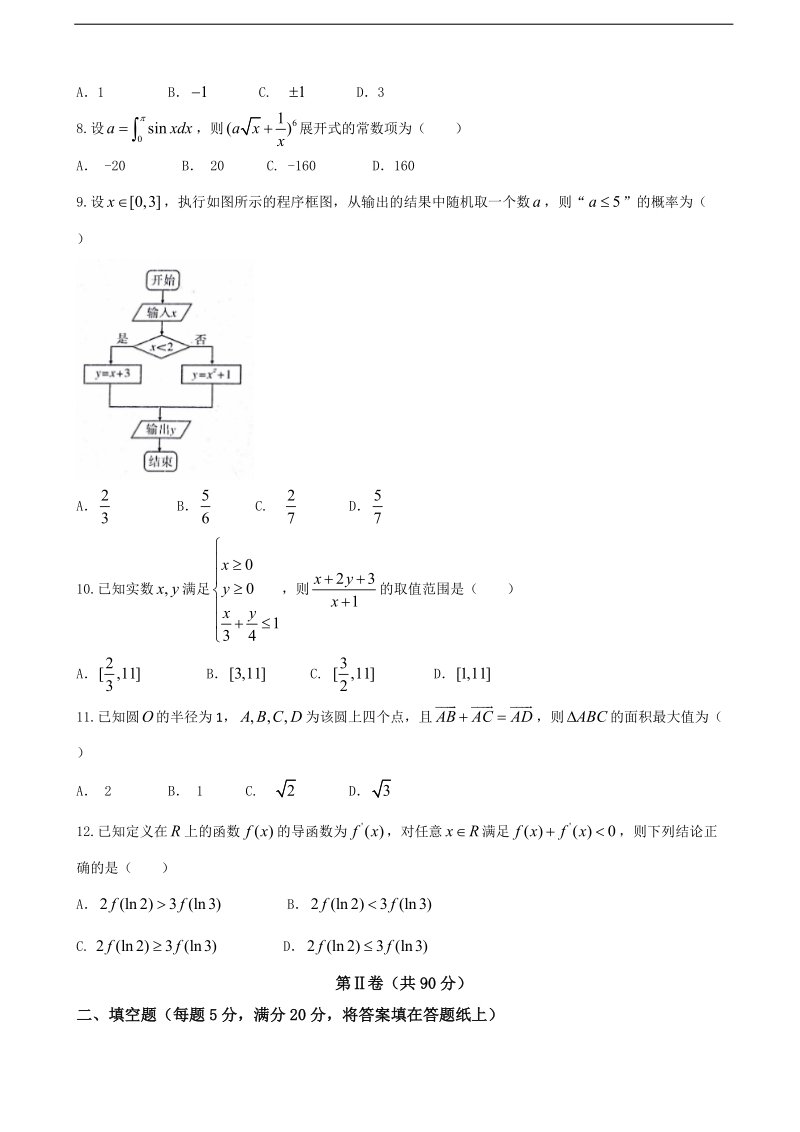 2017年陕西省咸阳市高三二模数学（理）试题.doc_第2页