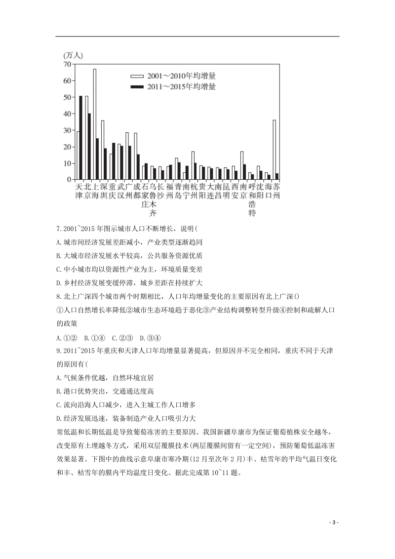 2018年高考地理二轮复习 新题速递仿真卷1.doc_第3页