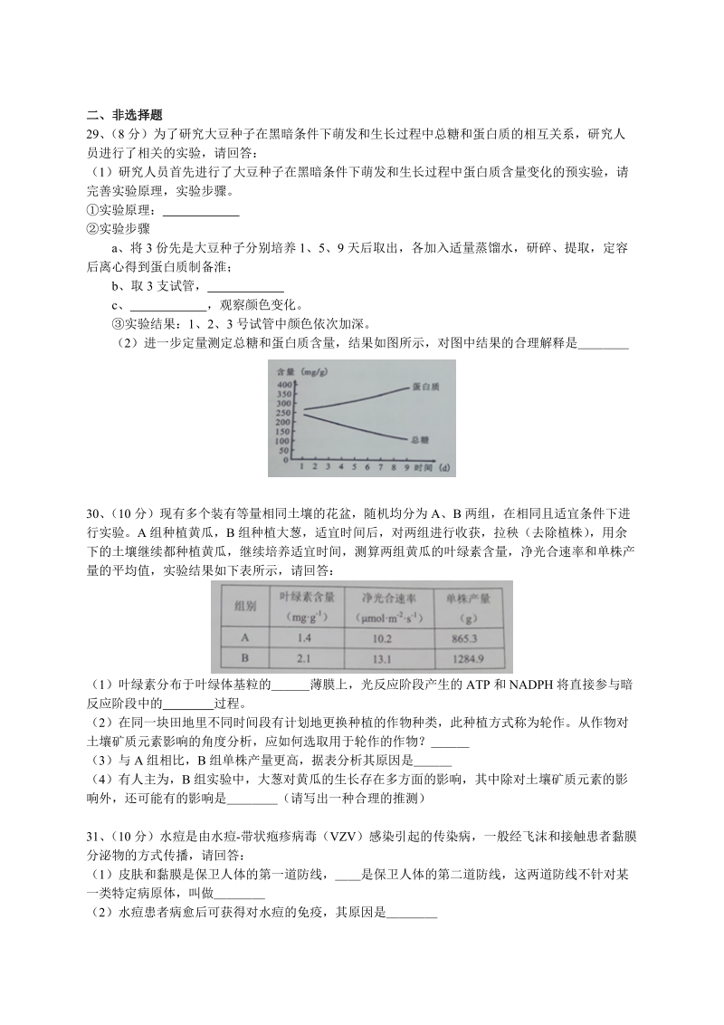 2018年广州市普通高中毕业班综合测试(广州一模)-理科综合生物试题(含答案).doc_第2页