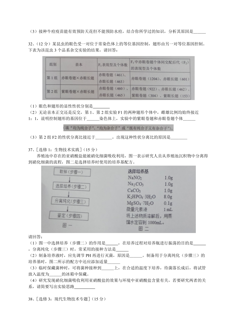 2018年广州市普通高中毕业班综合测试(广州一模)-理科综合生物试题(含答案).doc_第3页