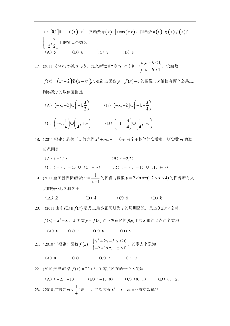 专题二--函数概念与基本初等函数-第五讲函数与方程.doc_第3页