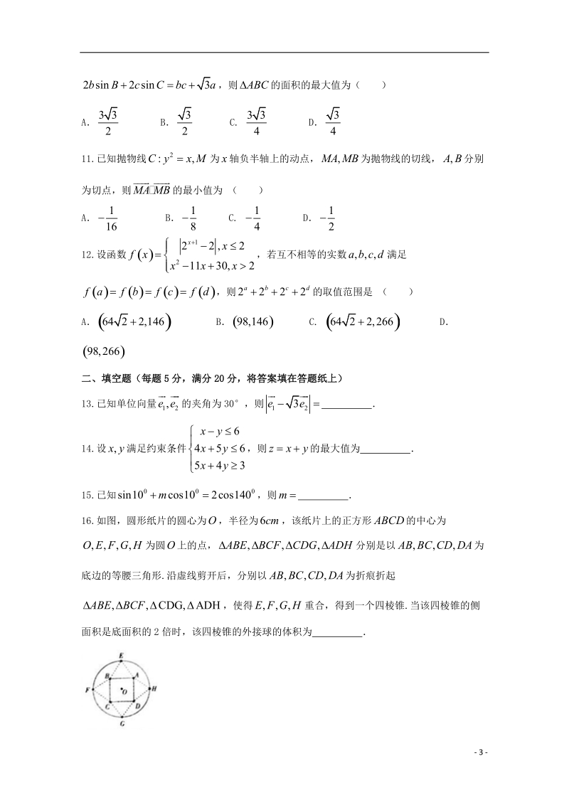 广东省2018版高三数学第一次模拟考试试题理.doc_第3页