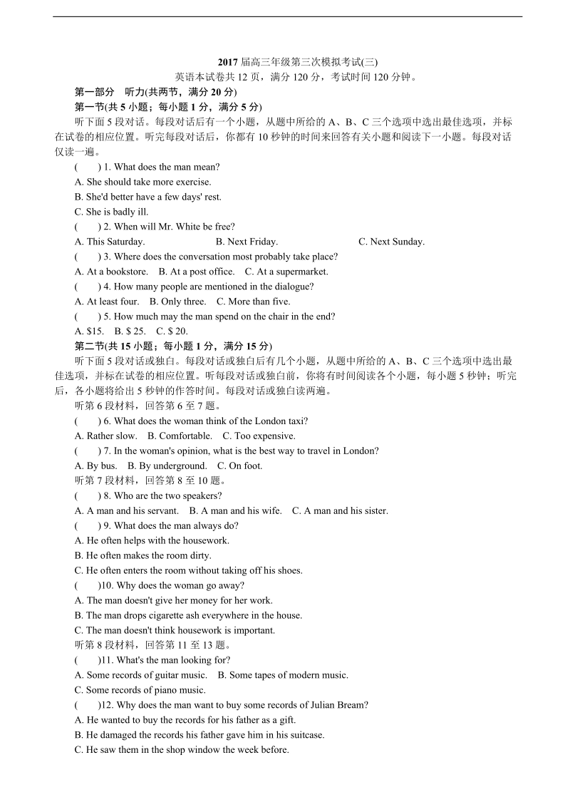 2017年江苏省连云港市、徐州市、宿迁市高三年级第三次模拟考试英语试题.doc_第1页