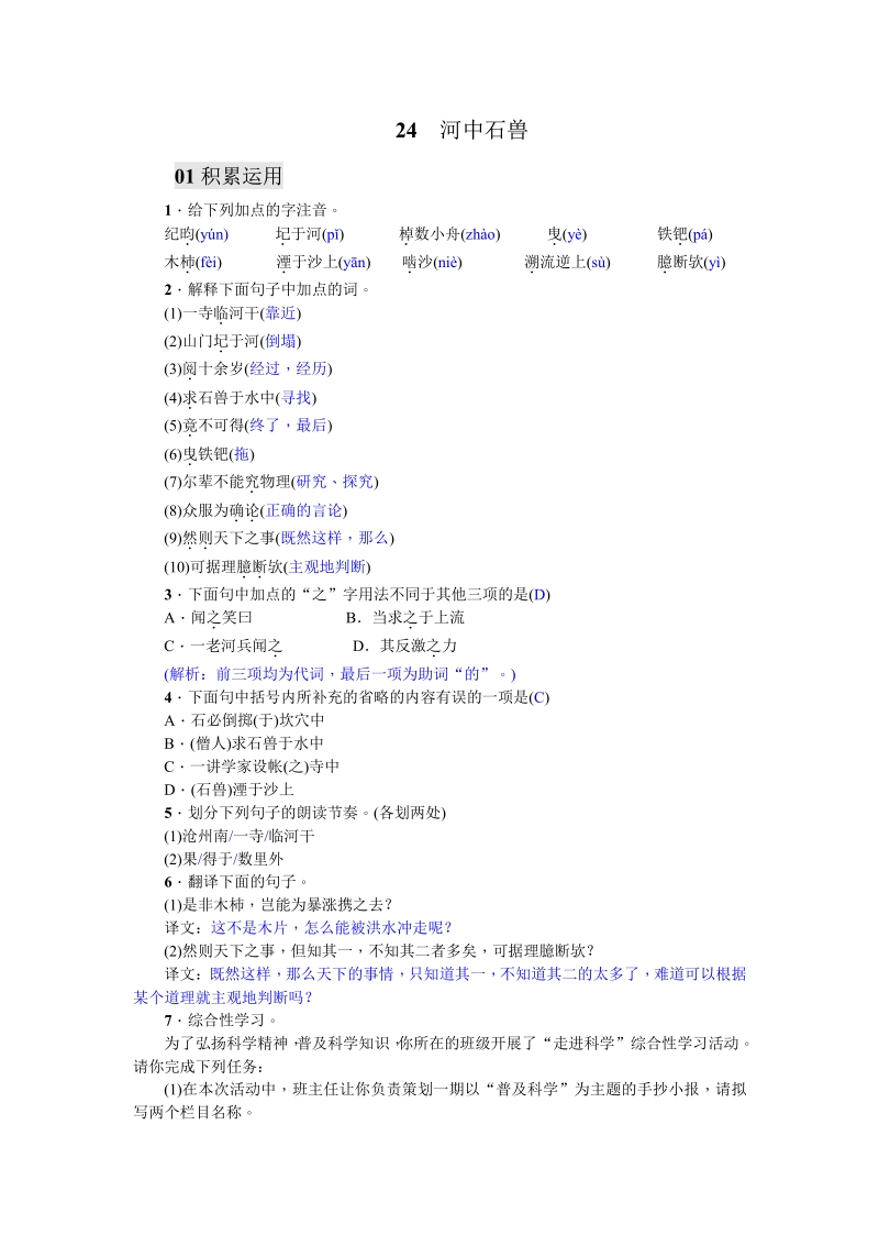 语文7下答案：24 河中石兽（2017）.pdf_第1页