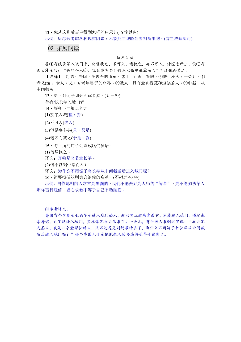 语文7下答案：24 河中石兽（2017）.pdf_第3页