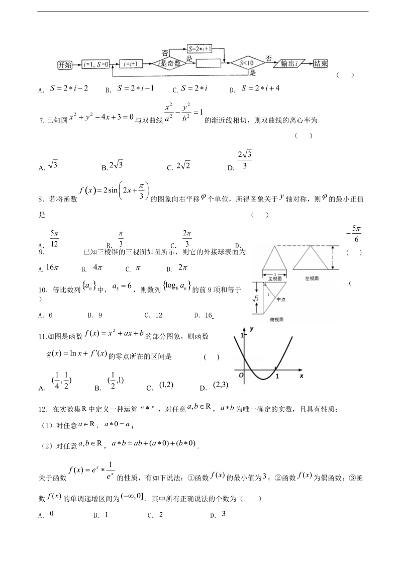 2017年陕西省西安市铁一中学高三上学期第三次模拟考试数学（文）试题.doc_第2页