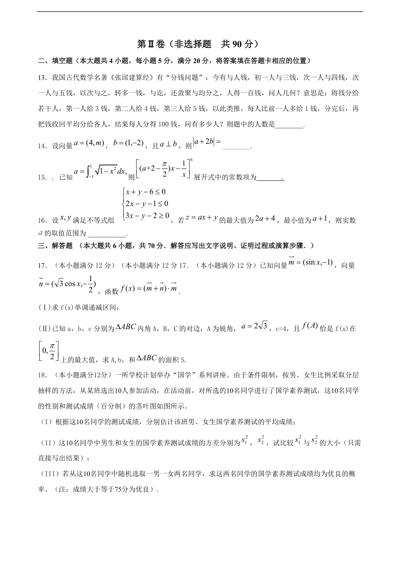 2017年陕西省西安市铁一中学高三上学期第三次模拟考试数学（文）试题.doc_第3页