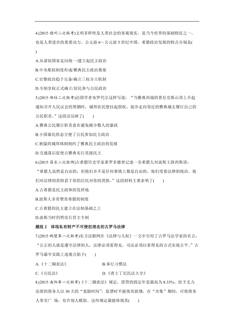 考前三个月2016高考历史二轮复习小题对点练4.doc_第2页