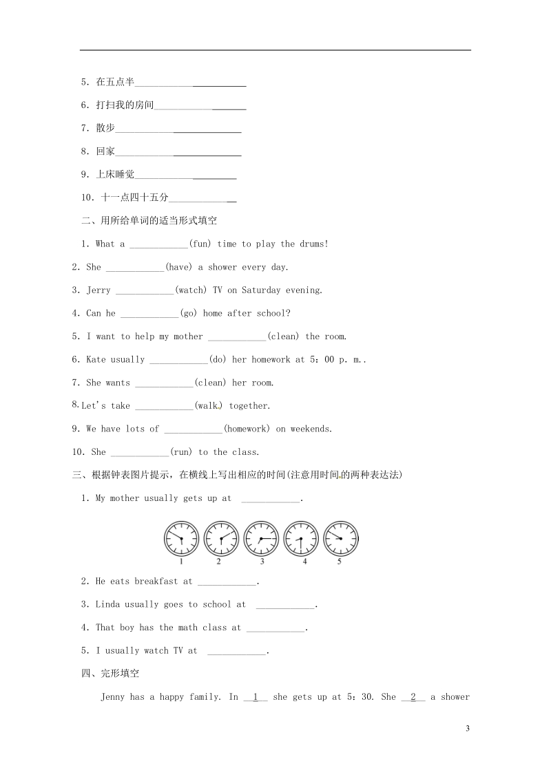 浙江省绍兴市柯桥区杨汛桥镇七年级英语下册unit2whattimedoyougotoschoolperiod3sectionb1a_1e练习新版人教新目标版.doc_第3页