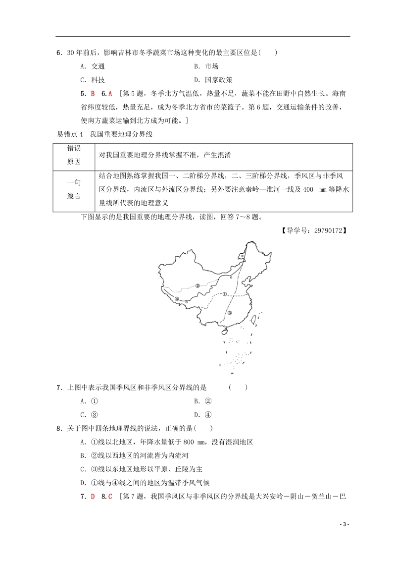 2019版高考地理一轮复习 易错排查练 第12章 世界地理 第13章 中国地理 中图版.doc_第3页