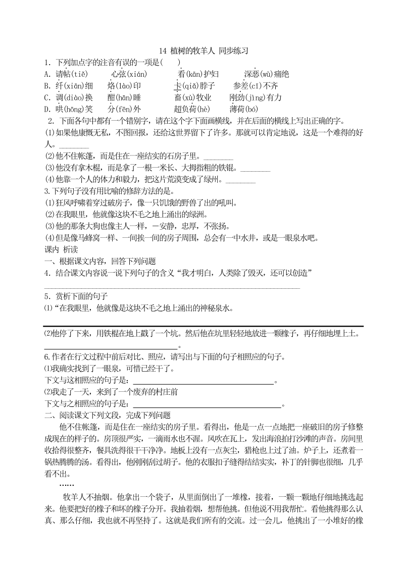 语文7上：14 植树的牧羊人同步练习.pdf_第1页