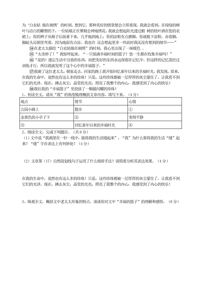 语文7上：14 植树的牧羊人同步练习.pdf_第3页