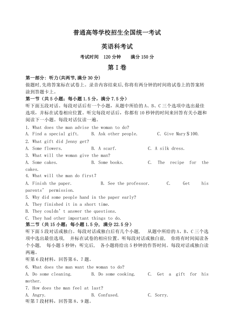 2017年浙江省杭州市萧山区命题比赛模拟试卷高中英语试卷（10）.doc_第1页