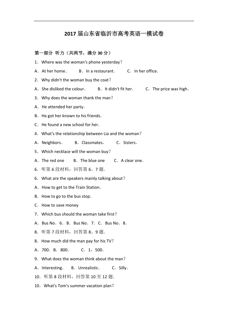 2017年山东省临沂市高考英语一模试卷（解析版）+听力.doc_第1页